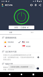 老王new加速官网下载android下载效果预览图